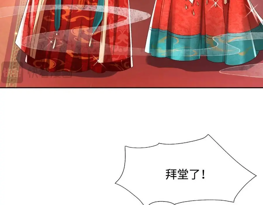 第34话 嫁了，娶了 第99页