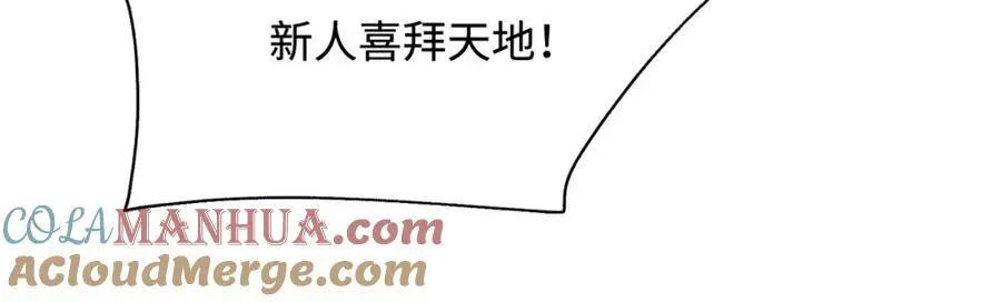 第34话 嫁了，娶了 第101页
