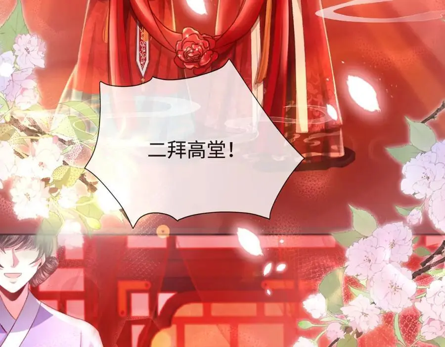 第34话 嫁了，娶了 第108页