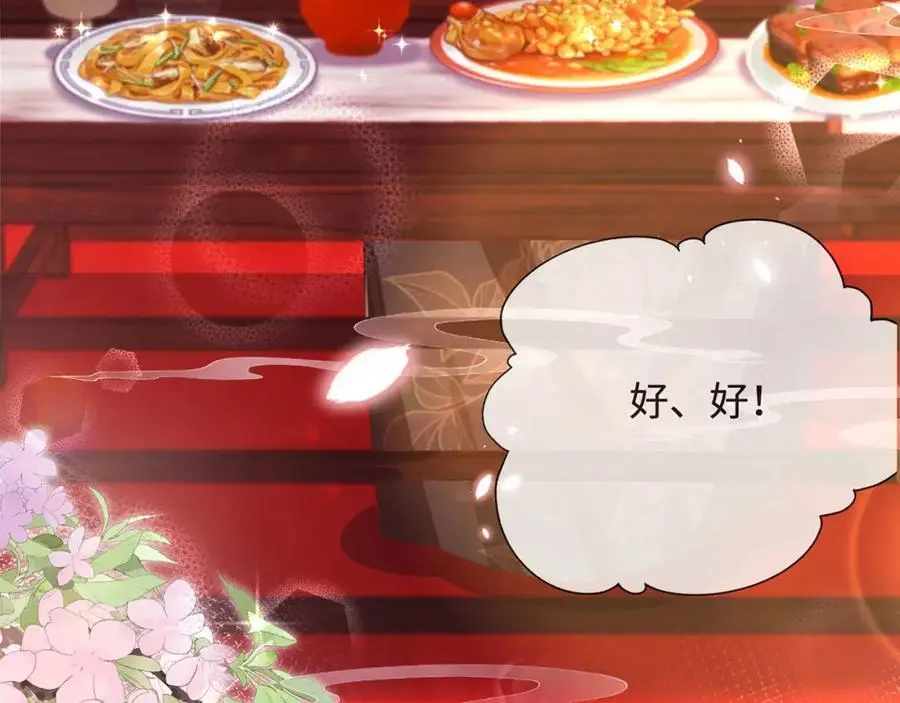 第34话 嫁了，娶了 第111页