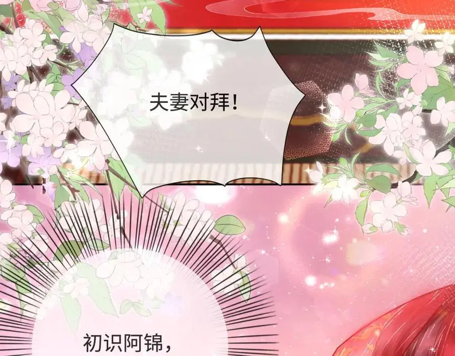 第34话 嫁了，娶了 第112页