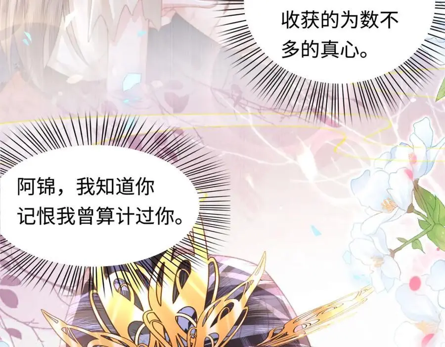 第34话 嫁了，娶了 第126页