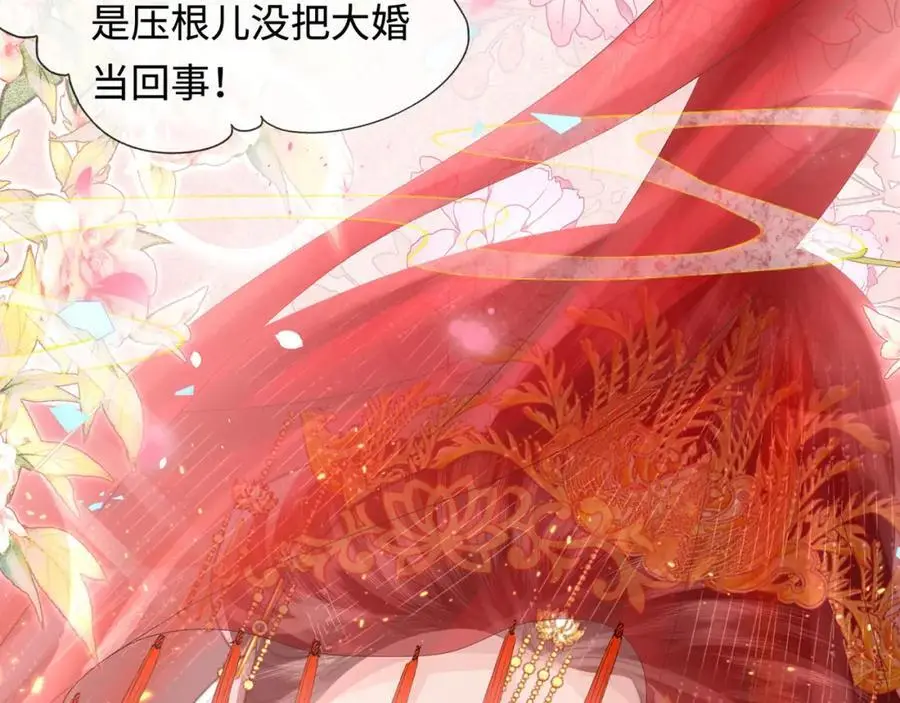 第34话 嫁了，娶了 第136页