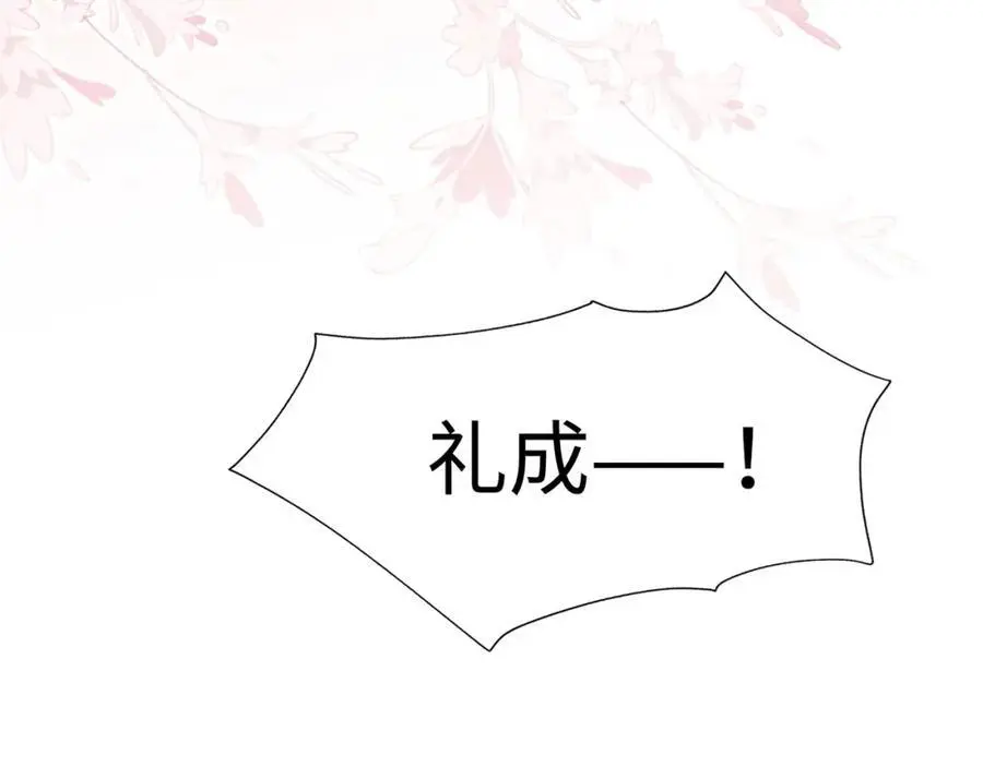第34话 嫁了，娶了 第144页