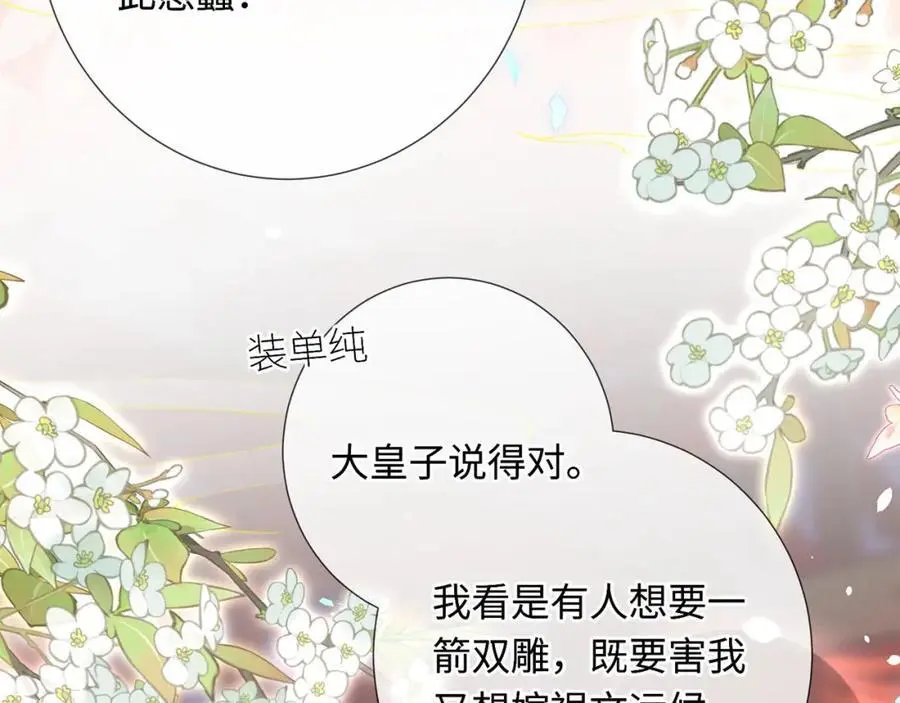 第35话 天生一对 第67页