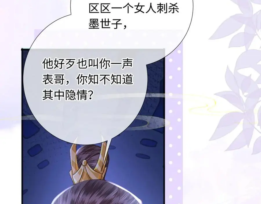 第35话 天生一对 第71页