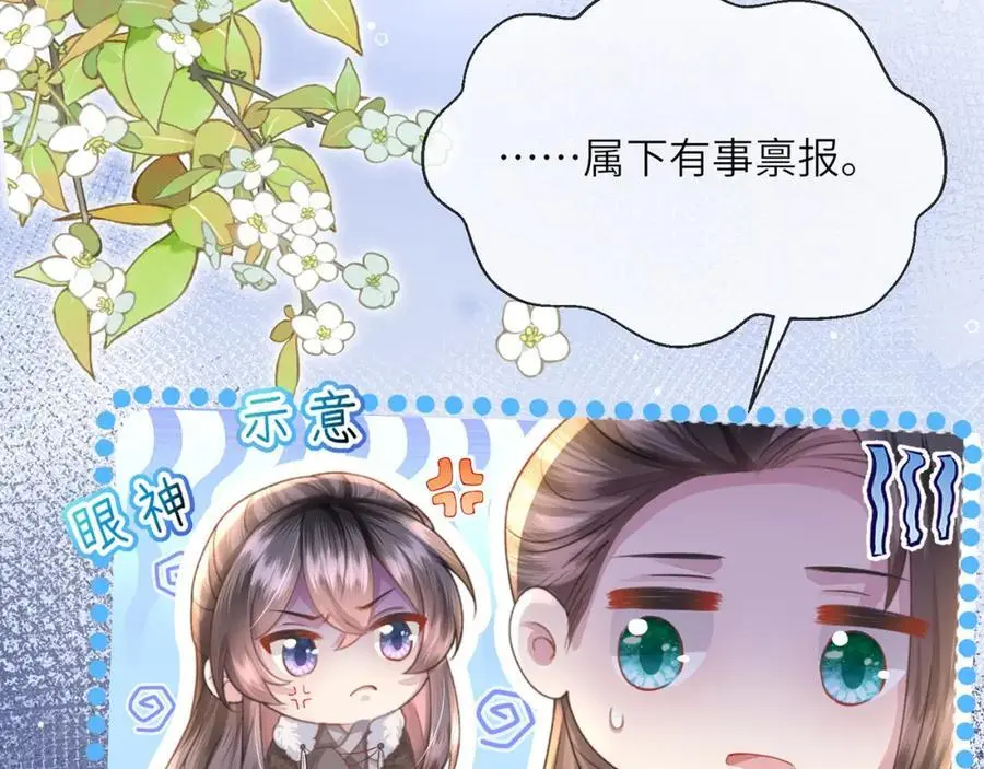第20话 世子终于有编制了 第7页
