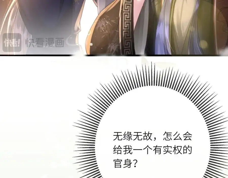 第20话 世子终于有编制了 第15页