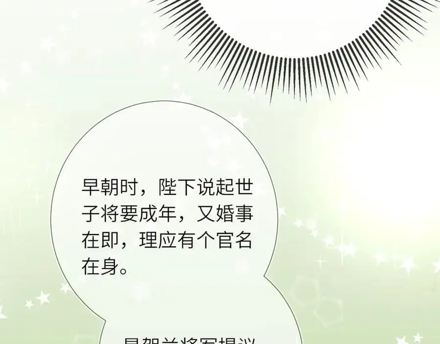 第20话 世子终于有编制了 第16页
