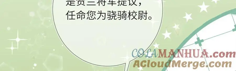 第20话 世子终于有编制了 第17页