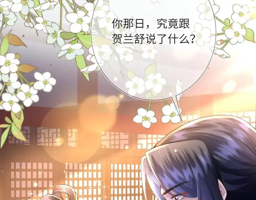 第20话 世子终于有编制了 第22页
