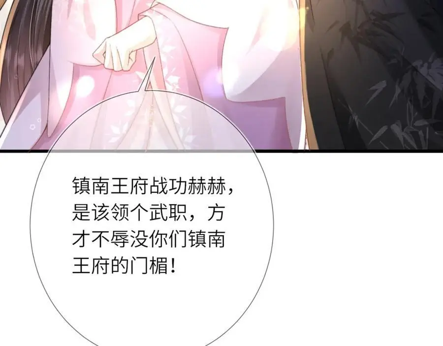 第20话 世子终于有编制了 第24页