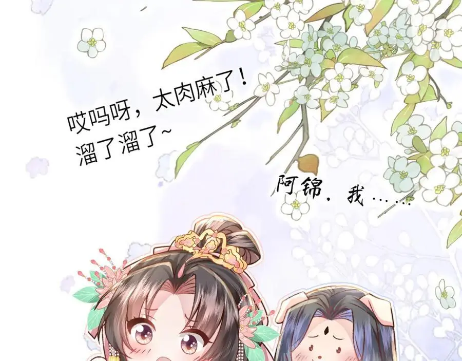 第20话 世子终于有编制了 第30页