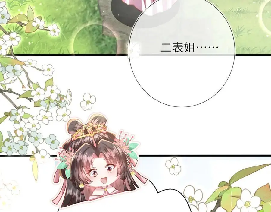 第20话 世子终于有编制了 第36页