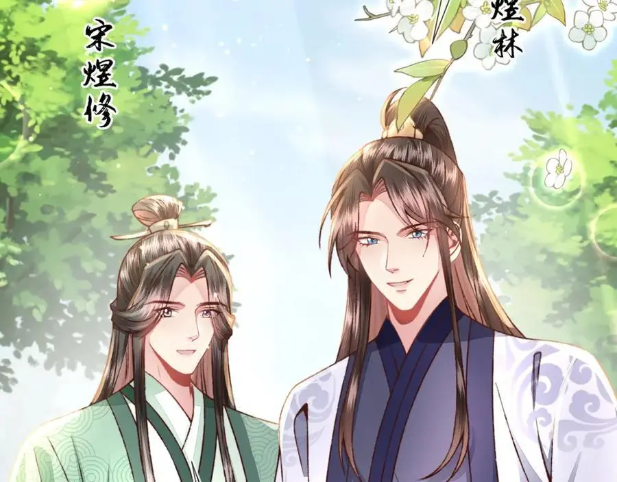 第20话 世子终于有编制了 第39页