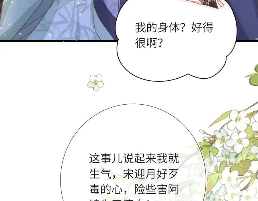 第20话 世子终于有编制了 第42页