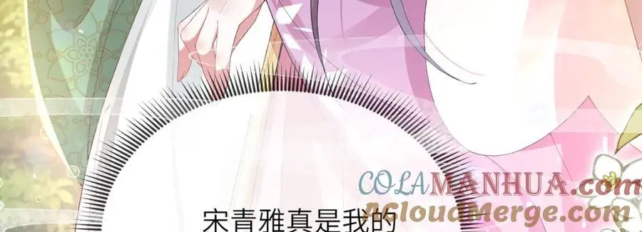 第20话 世子终于有编制了 第57页