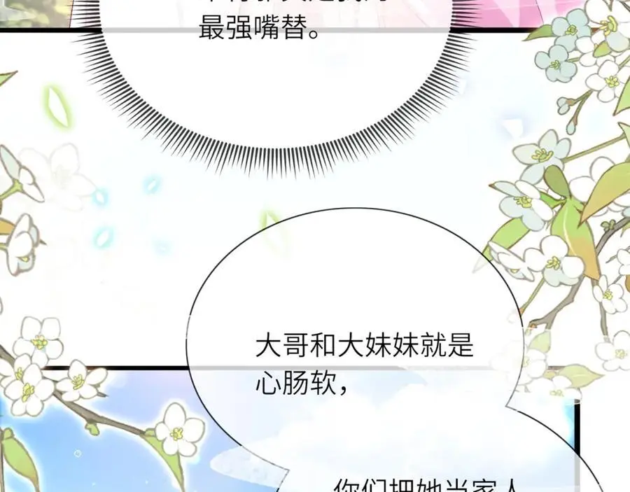 第20话 世子终于有编制了 第58页