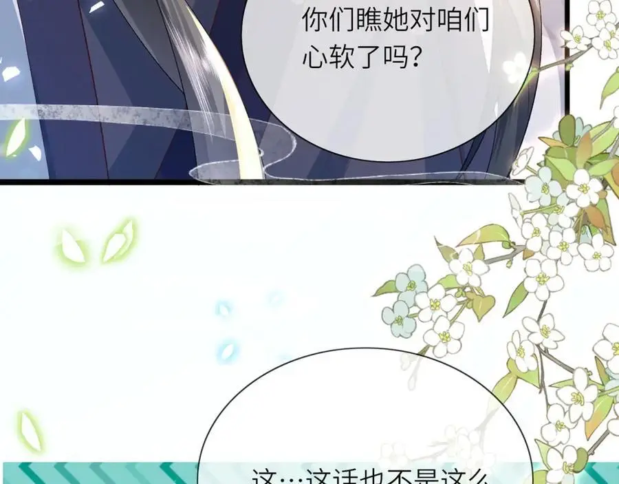 第20话 世子终于有编制了 第62页