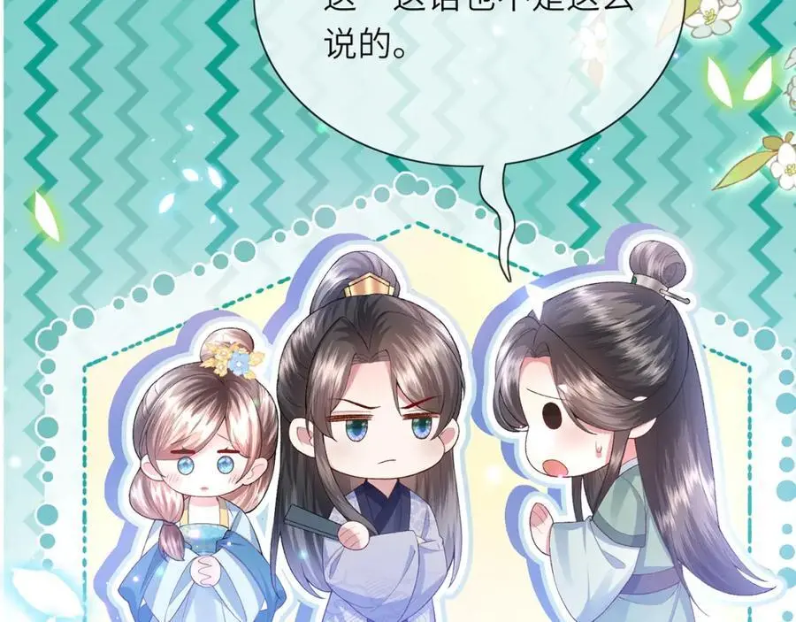 第20话 世子终于有编制了 第63页
