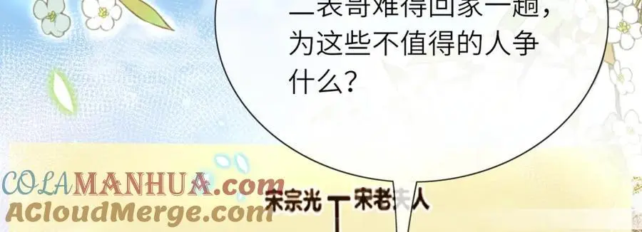 第20话 世子终于有编制了 第65页
