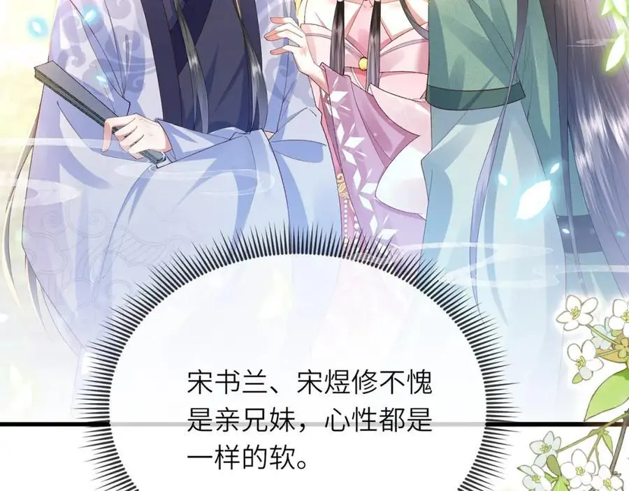 第20话 世子终于有编制了 第67页