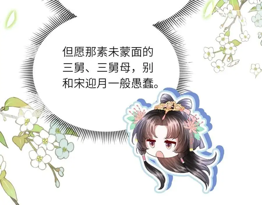 第20话 世子终于有编制了 第68页