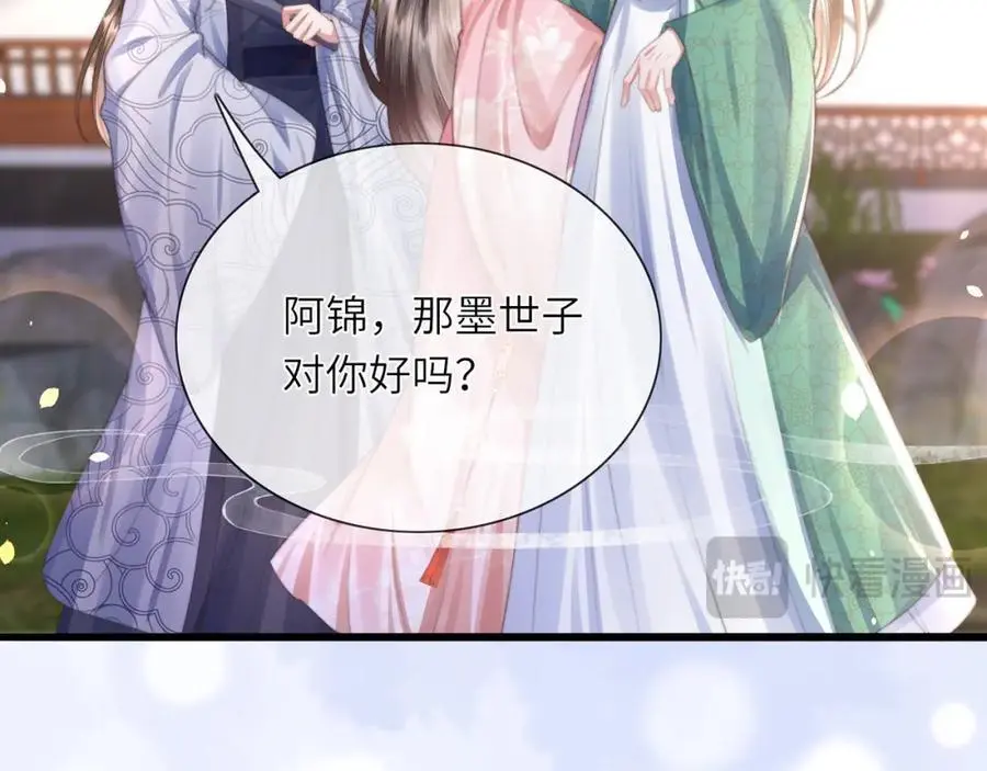 第20话 世子终于有编制了 第72页