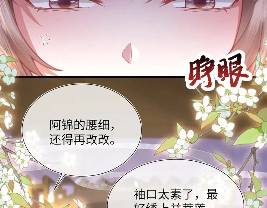 第20话 世子终于有编制了 第95页