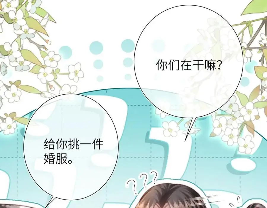 第20话 世子终于有编制了 第99页