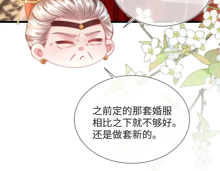 第20话 世子终于有编制了 第104页