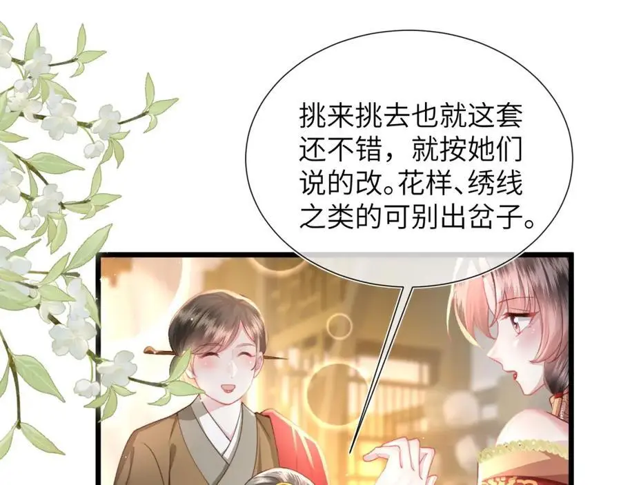 第20话 世子终于有编制了 第106页
