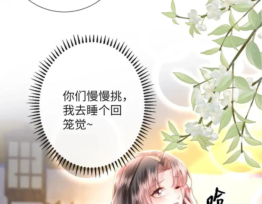 第20话 世子终于有编制了 第108页