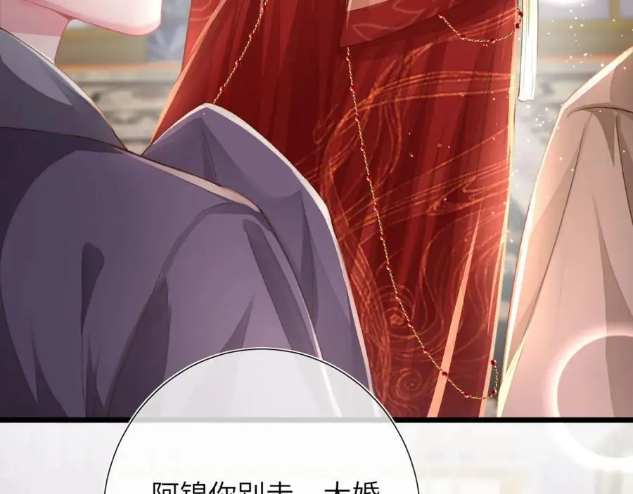 第20话 世子终于有编制了 第111页