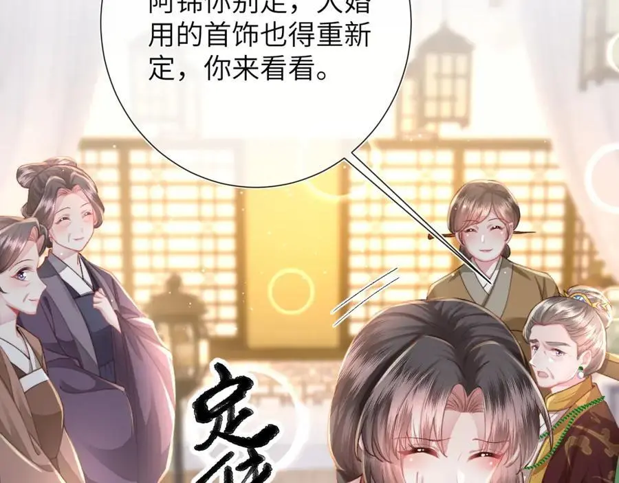第20话 世子终于有编制了 第112页