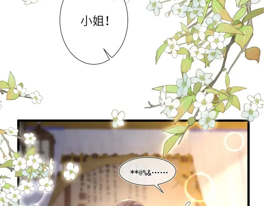 第20话 世子终于有编制了 第116页