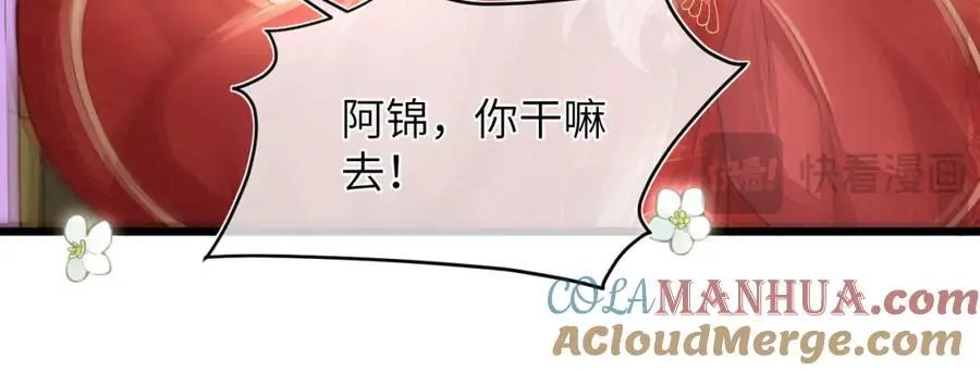 第20话 世子终于有编制了 第121页