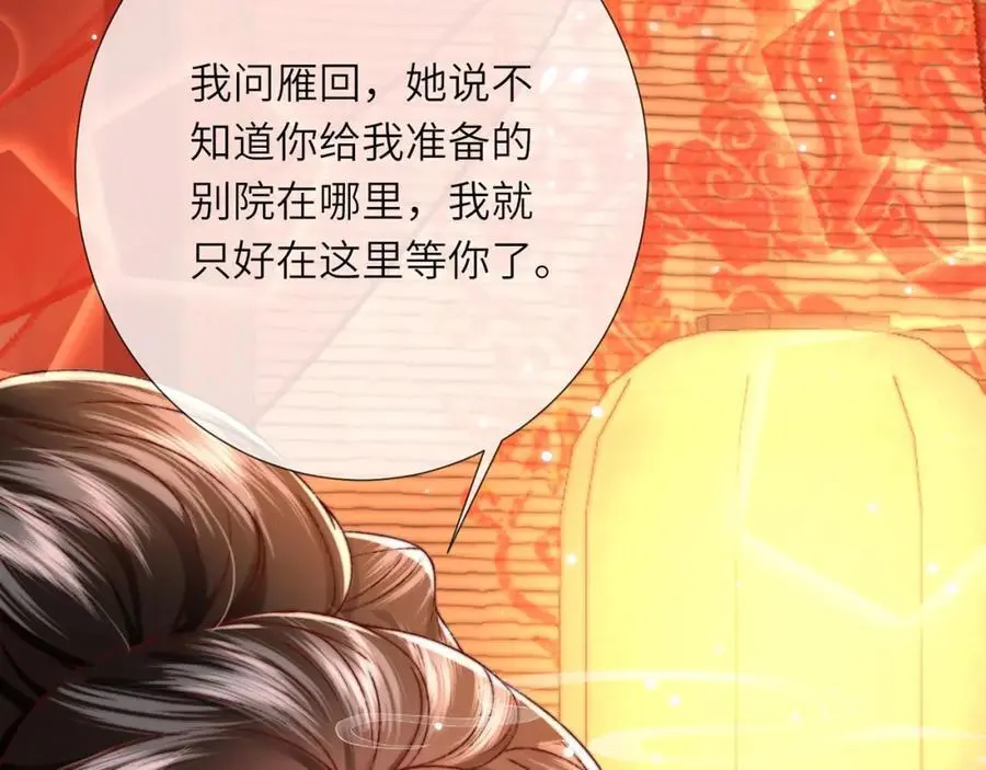 第36话 小祖宗很好哄~ 第16页