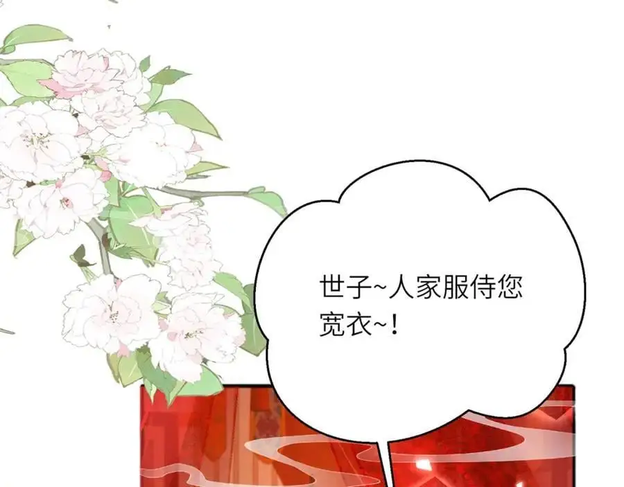 第36话 小祖宗很好哄~ 第30页