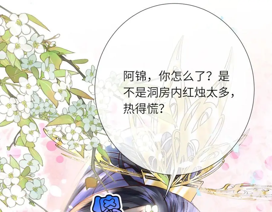 第36话 小祖宗很好哄~ 第50页