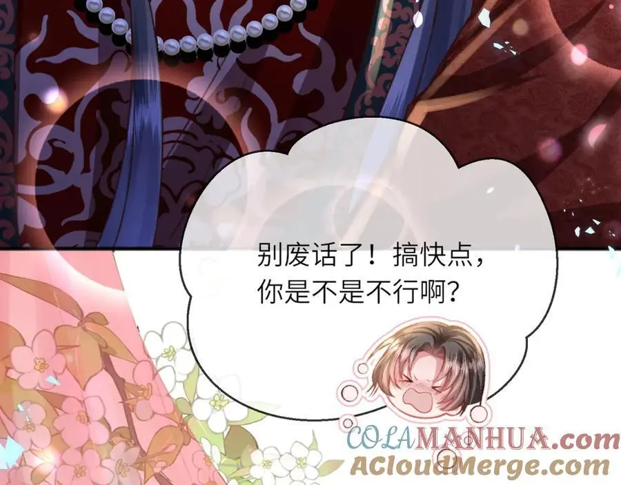 第36话 小祖宗很好哄~ 第53页