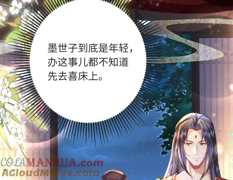 第36话 小祖宗很好哄~ 第61页