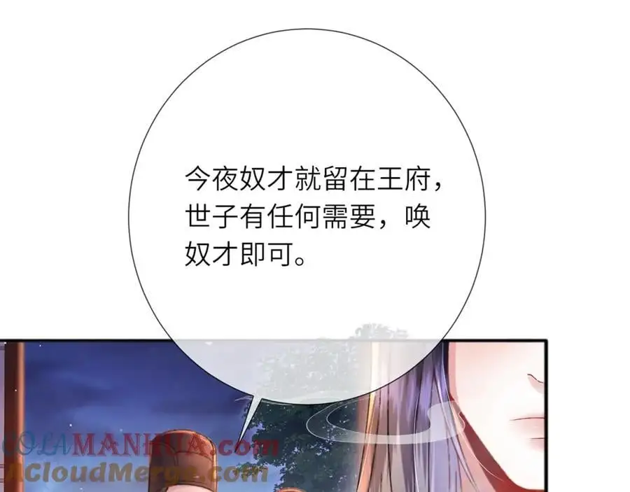 第36话 小祖宗很好哄~ 第65页