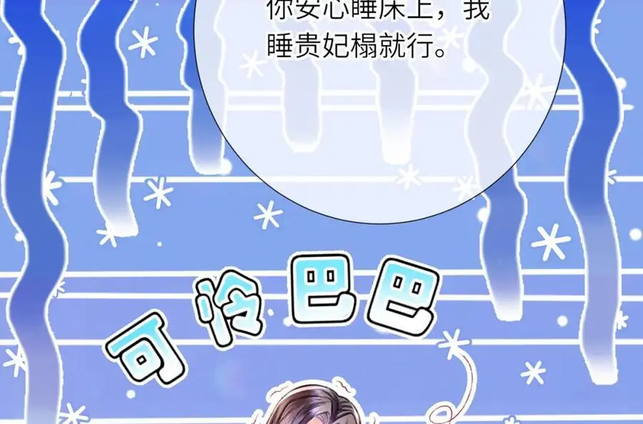 第36话 小祖宗很好哄~ 第70页