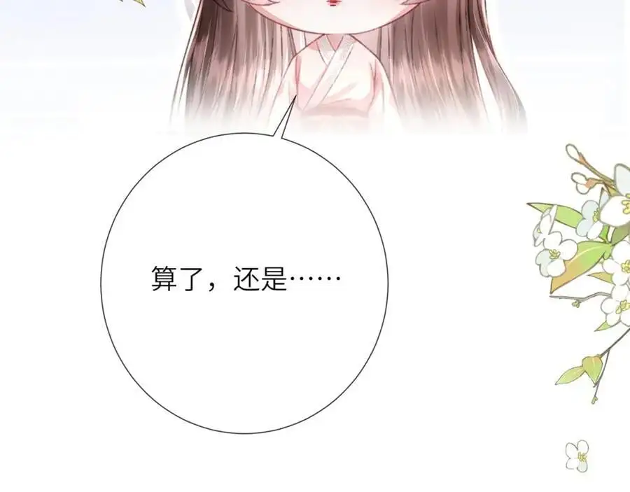 第36话 小祖宗很好哄~ 第72页