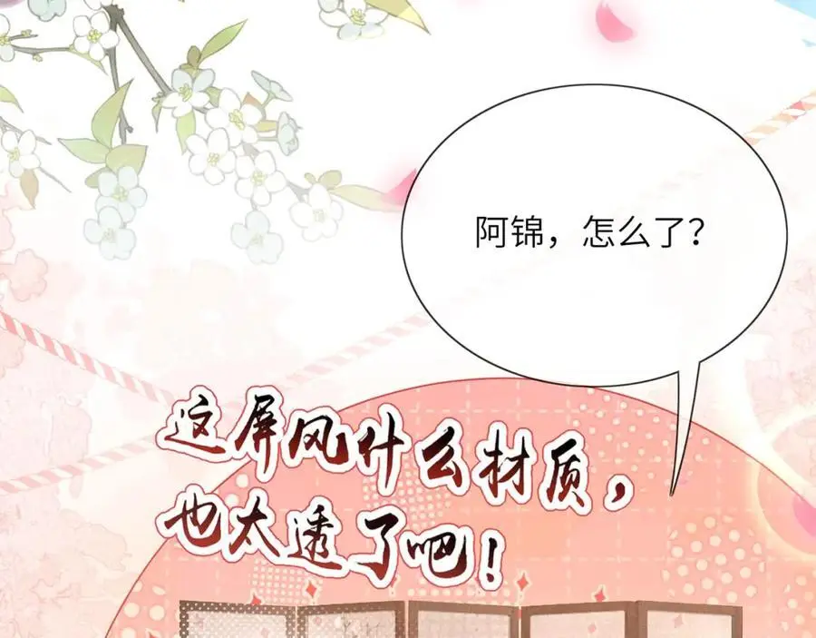 第36话 小祖宗很好哄~ 第78页