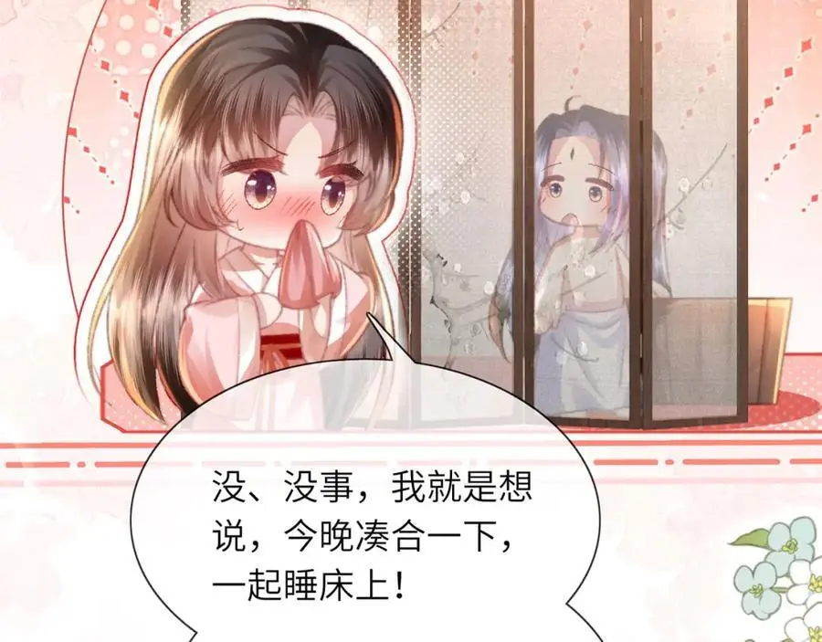 第36话 小祖宗很好哄~ 第79页