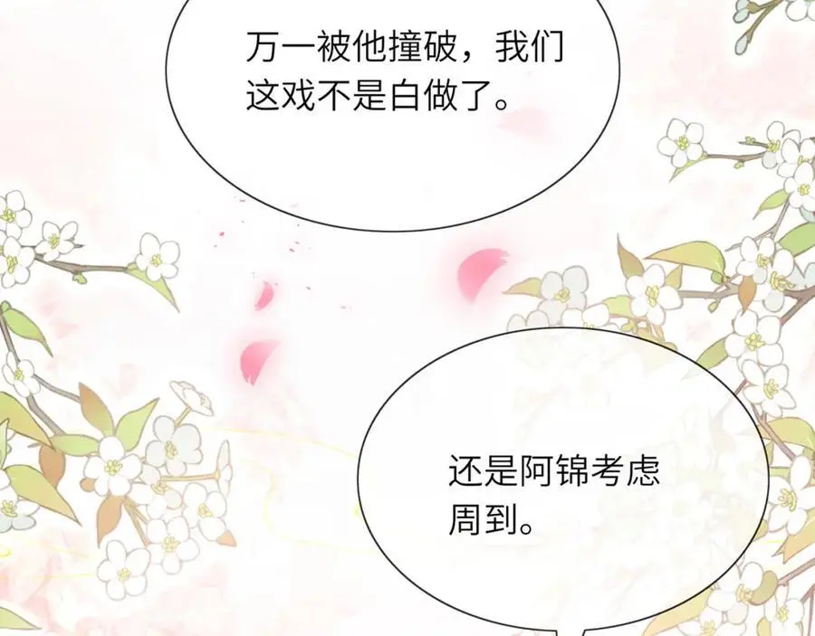 第36话 小祖宗很好哄~ 第80页