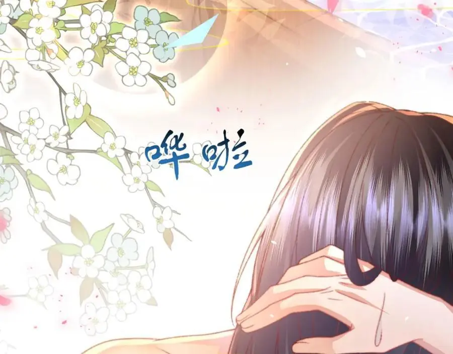 第36话 小祖宗很好哄~ 第84页