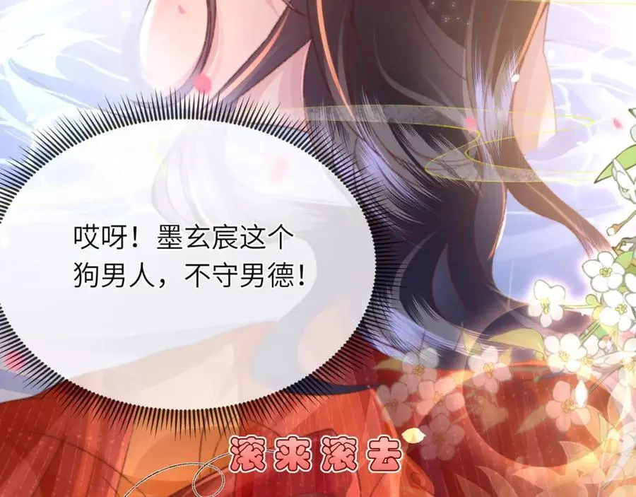 第36话 小祖宗很好哄~ 第87页